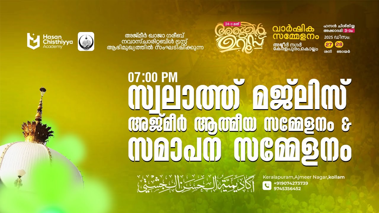 24-മത് അജ്മീർ ഉറൂസ്, ഹസ്സൻ ചിശ്തിയ്യ അക്കാദമി മൂന്നാമത് വാർഷിക സമ്മേളനം (രണ്ടാം ദിനം)