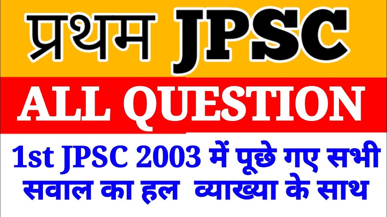 JPSC QUESTION || JPSC PREVIOUS YEAR QUESTION || FIRST JPSC QUESTION || 1st jpsc question || #JPSC