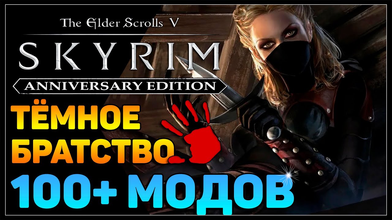 🔴 Скайрим и сотня модов 🔥 Прохождение за мага (часть 19)