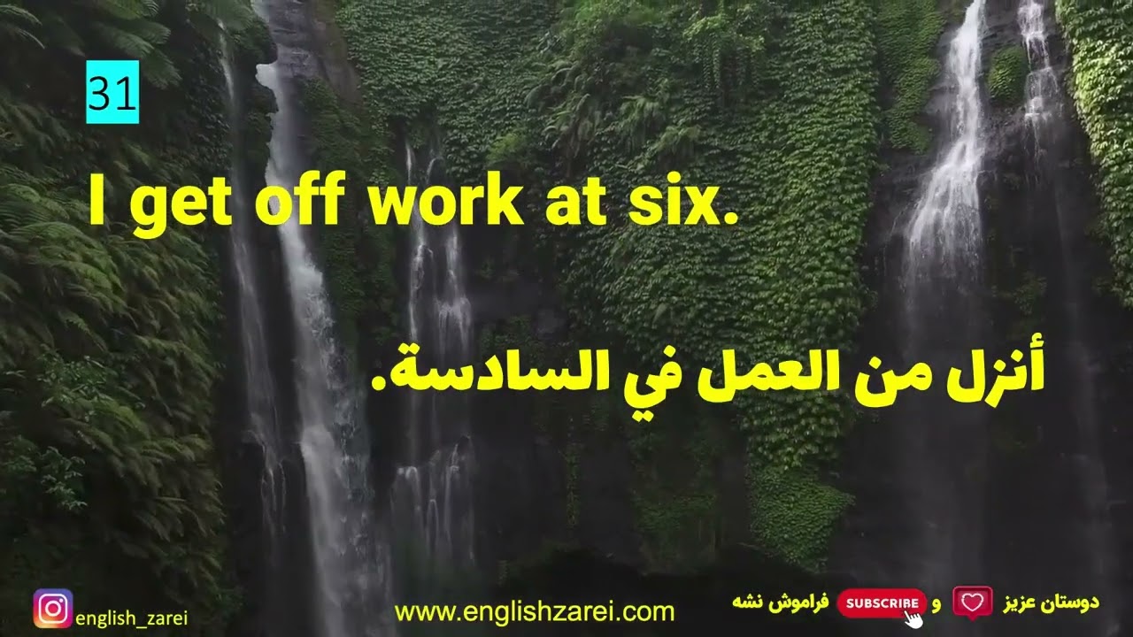 تعلم الجمل الإنجليزية الأكثر استخداماً في الحياة اليومية | عبارات إنجليزية مهمة
