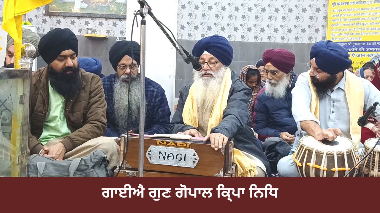 ਗਾਈਐ ਗੁਣ ਗੋਪਾਲ ਕ੍ਰਿਪਾ ਨਿਧਿ | Gaaiyai Gun Gopal Kripa Nidh