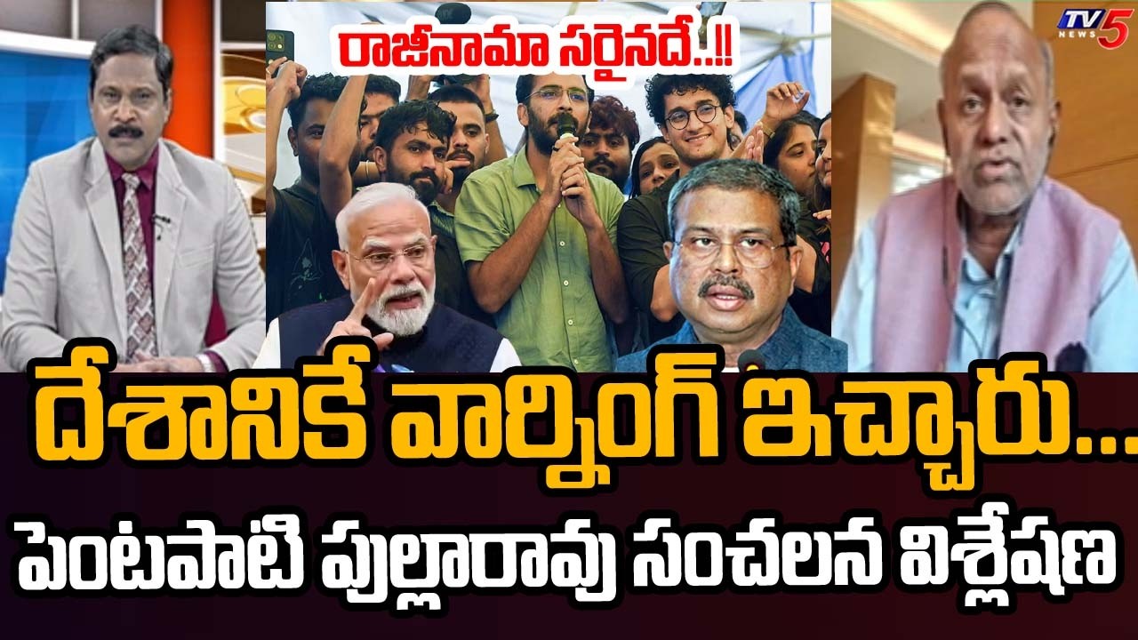 దేశానికే వార్నింగ్ ఇచ్చారు...Pentapati Pullarao Sensational Analysis | CJP Protest | Govt Decision