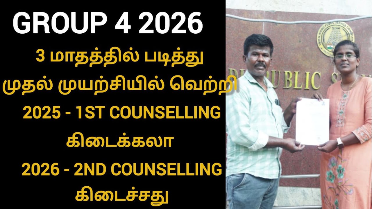 tnpsc group 4 success story 2026 - phase2 counselling 