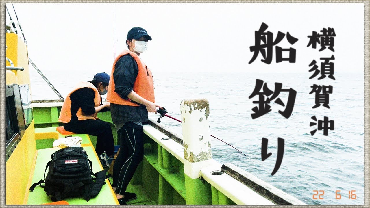 渋谷のハイカラな企業に勤めるOLの”初めてのキス”😳🎣【船釣り】