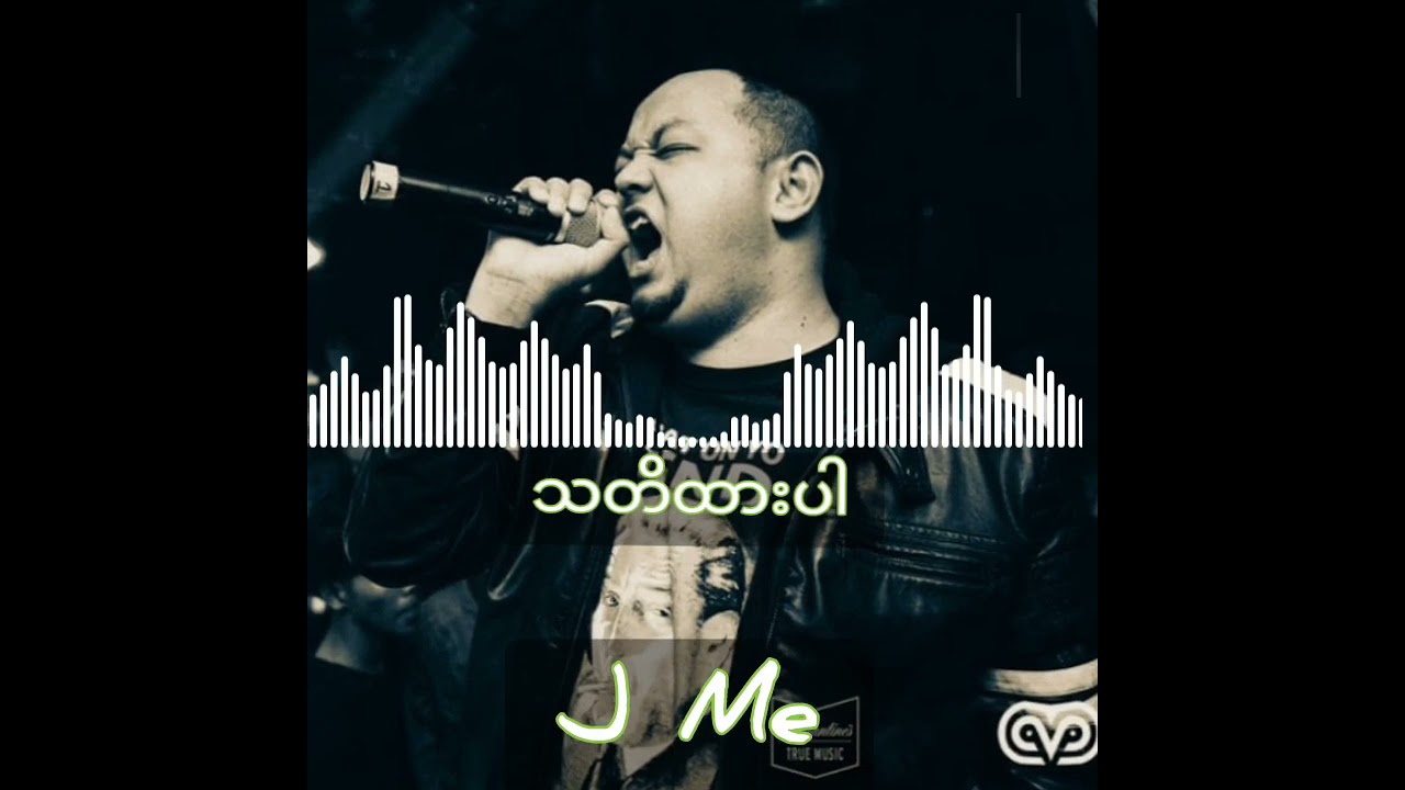သတိထားပါ - J Me#music box#music#djremix#streammusic#hip hop#musicplayer#musicplayer#