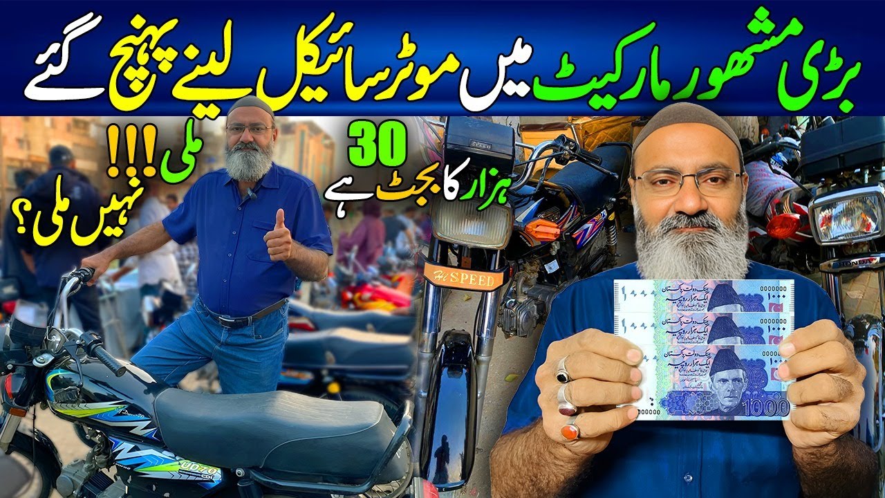 Used Bike Market Hyderi Karachi | Purani Sasti Motorcycle Kahan Sey Miley Gi | Sunday Bike Bazar