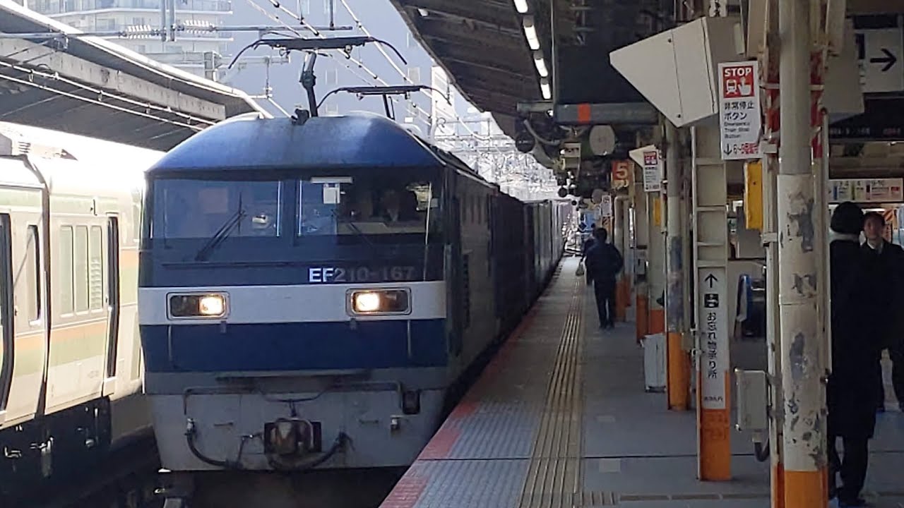 【警笛吹鳴！豪快なジョイント音！横浜駅を通過する迂回貨物！】JR貨物 EF210-167+コキ24B 吹A226仕業[う5052レ] 東京タ行 横浜駅通過！[2026.02.04(水)]