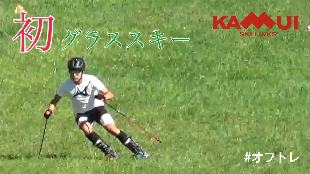 山野井全が初めてグラススキーをした結果 ZenYamanoi tried grass skiing for the first time.