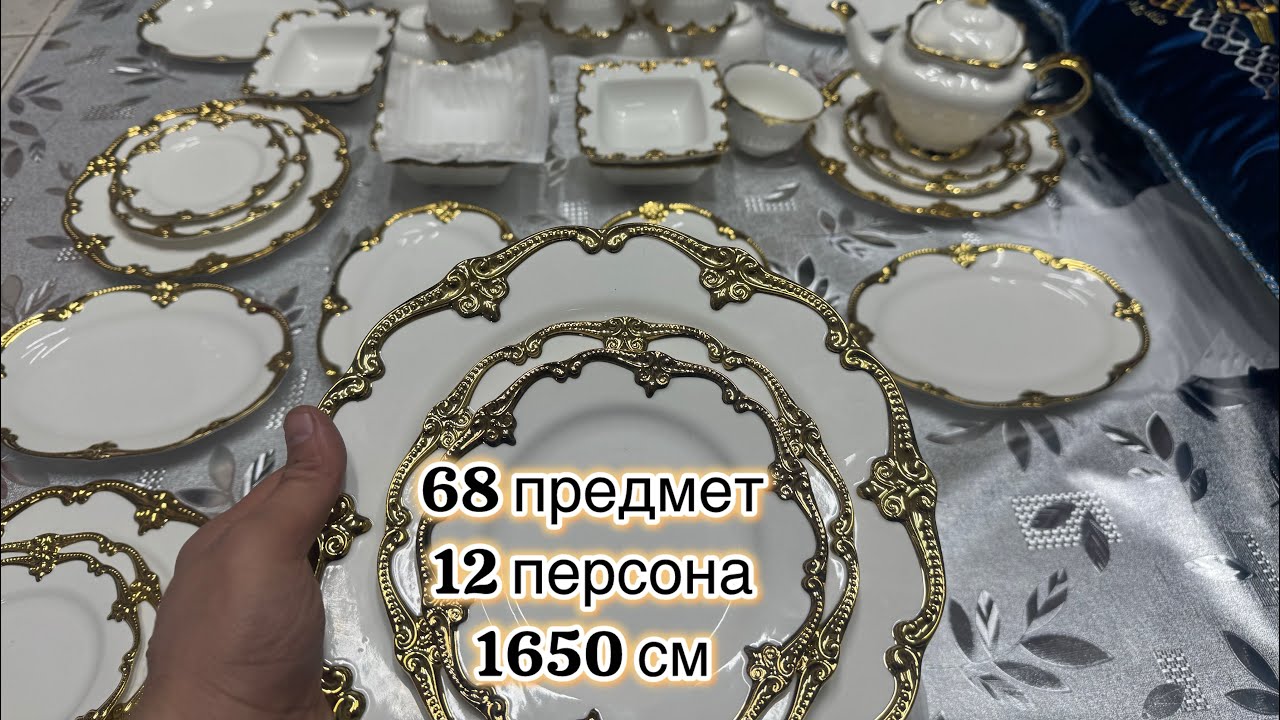 Мархамат посуда бо нархи арзон 68 предмети 12 персона барои заказ WhatsApp +992985685556