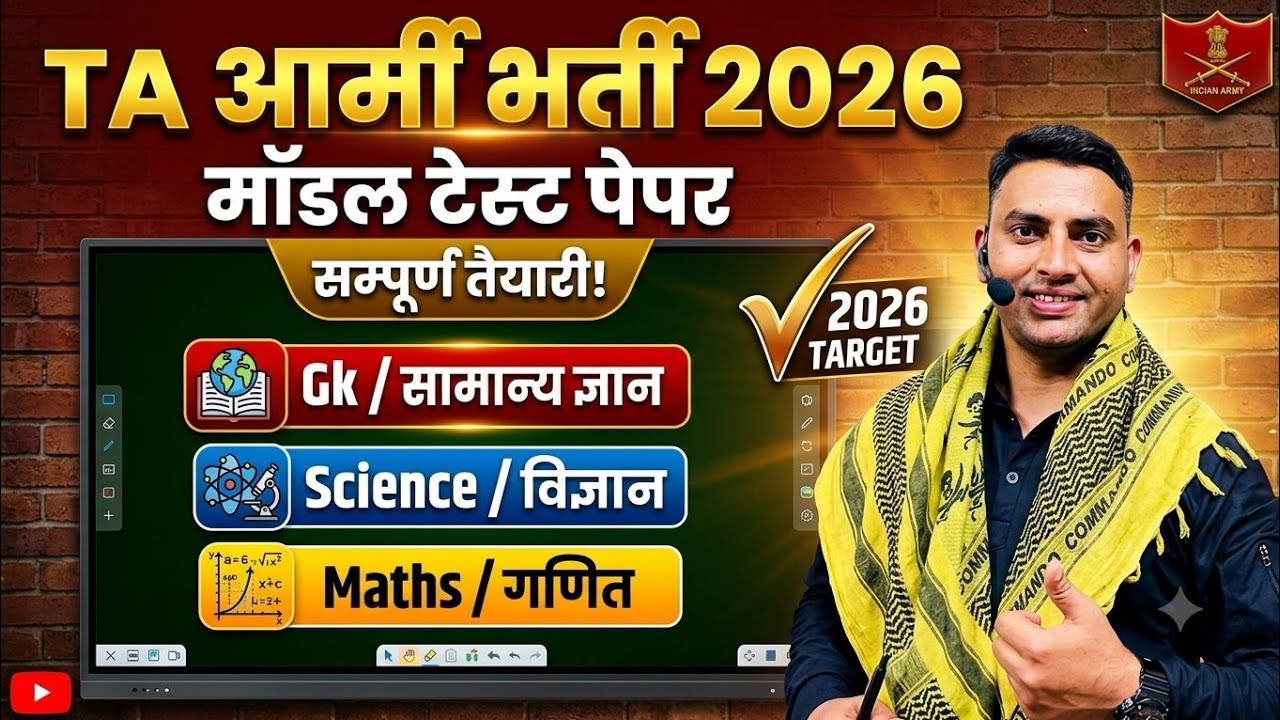 मॉडल टेस्ट पेपर ||TA ARMY भर्ती 2026-27 || Gk || Science || MATHS || TA bharti update || Kuldeep Sir