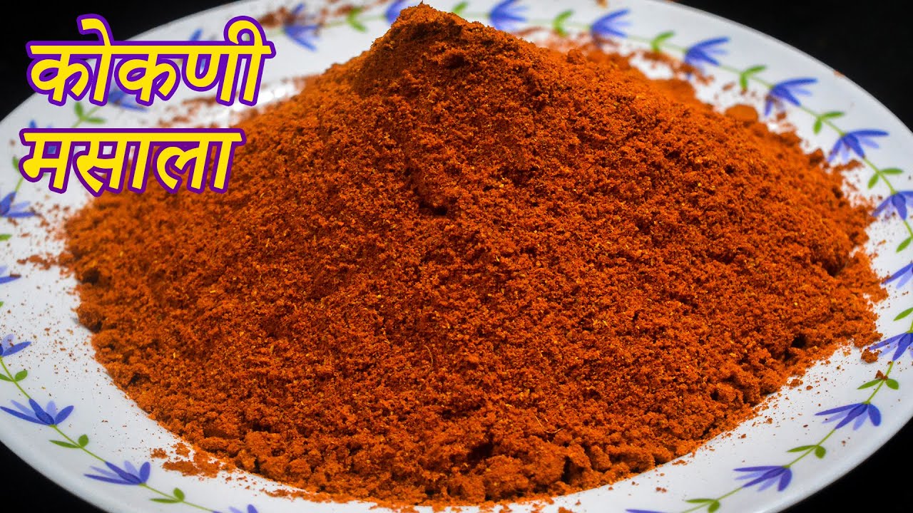 कोकणी मसाला | Kokani Masala | Maharashtrian Recipes