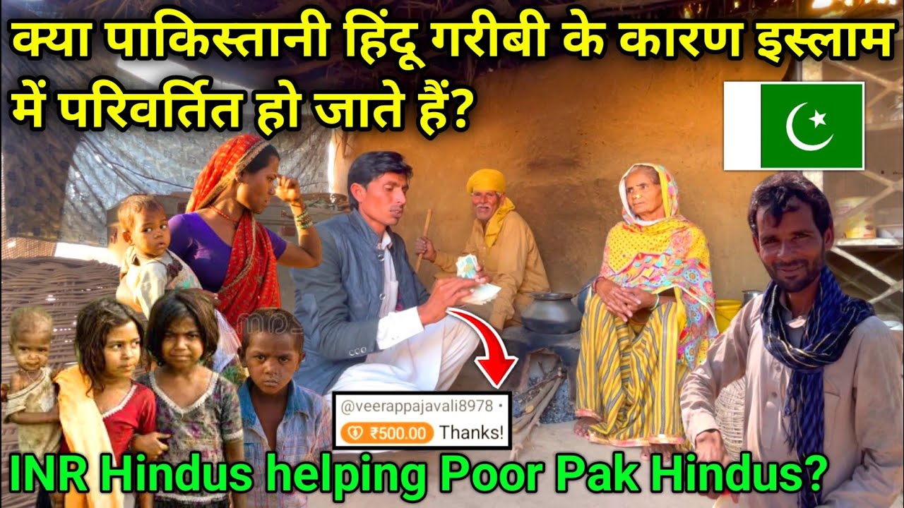 Do Pakistani🇵🇰 Hindus convert to Masi due to poverty? || Indian🇮🇳 Hindus helping poor Pak Hindus 