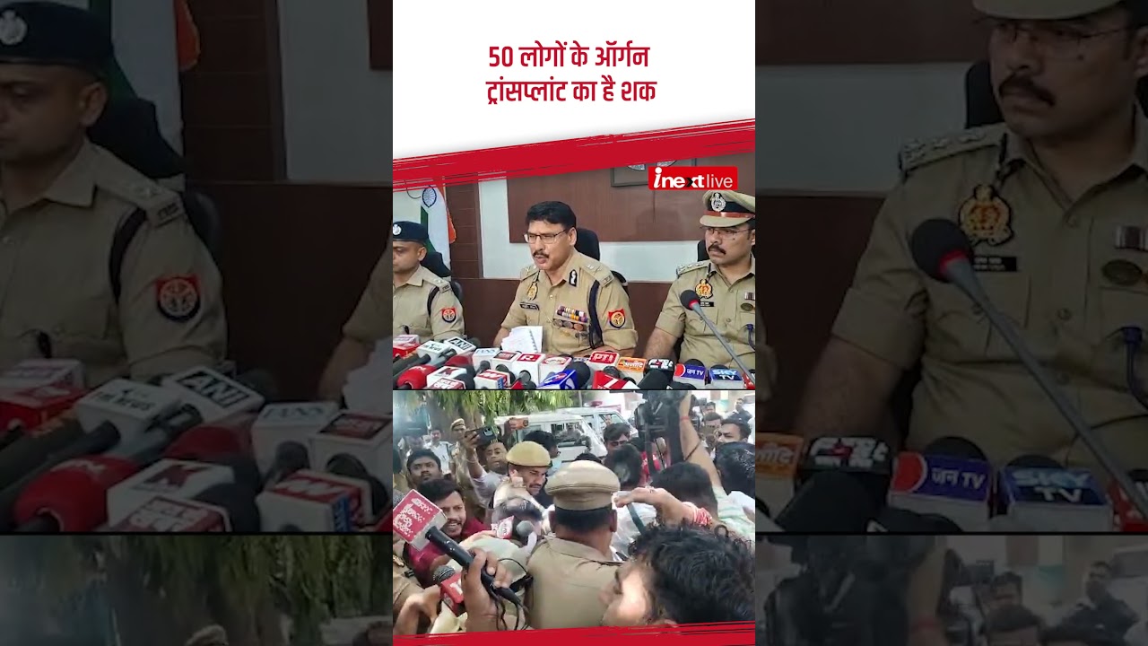 Kidney transplant racket busted in Kanpur, 6 accused arrested, network extends from Kanpur to Delhi