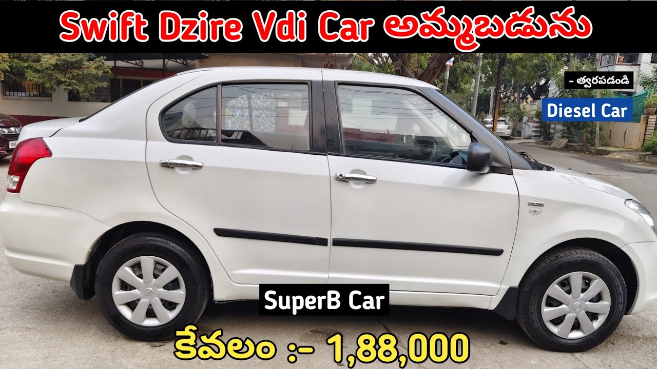 Swift Dzire Vdi Car అమ్మబడును || Diesel Car || SecondHand Car For Sale Low Price #sale #carforsale