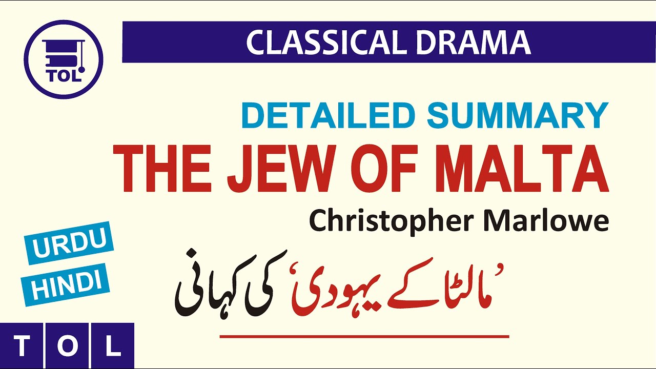 The Jew of Malta (माल्टा का यहूदी) by Christopher Marlowe | Detailed Urdu/Hindi Summary & Analysis