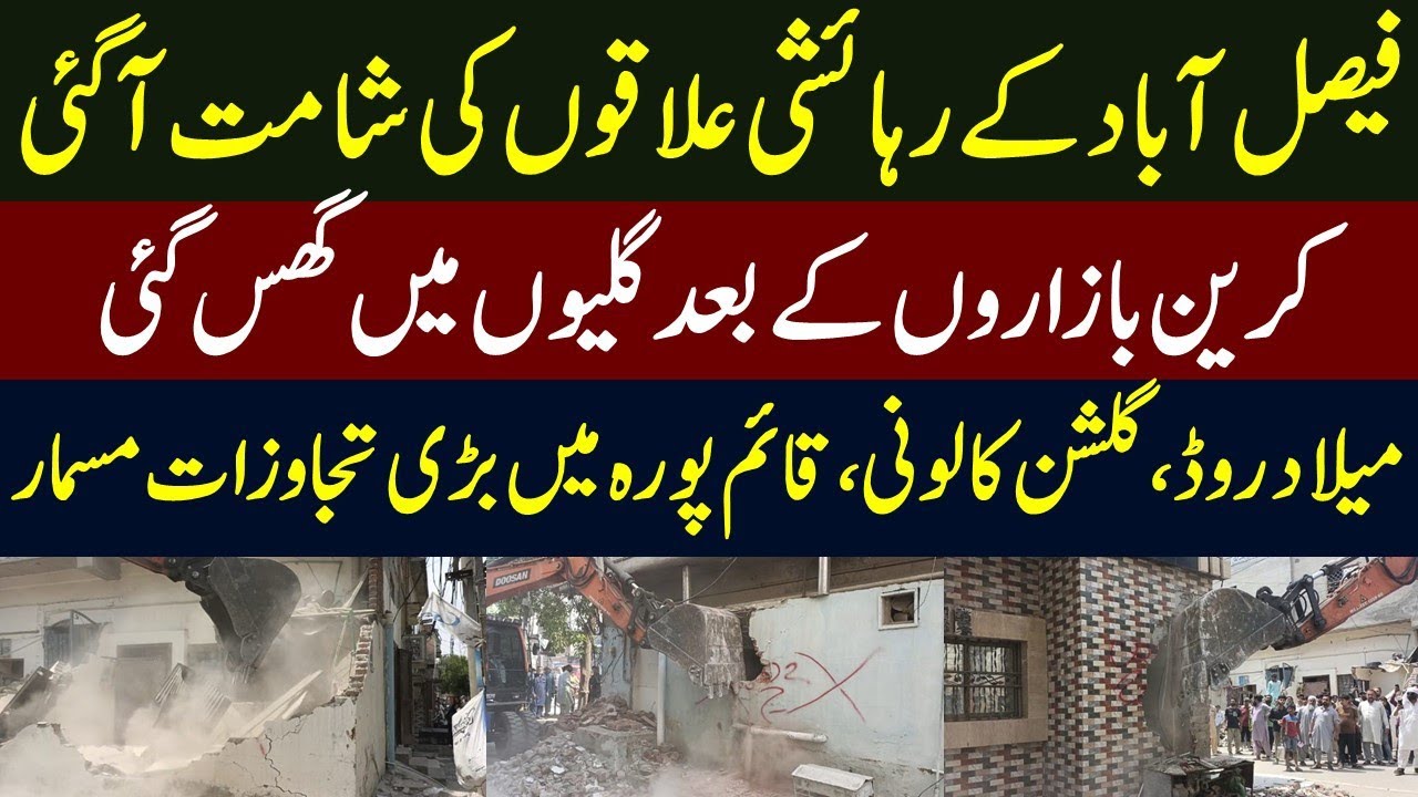Grand Operation In Residential Area Of Faisalabad - Illegal Shops & House Demolished | Big Operation