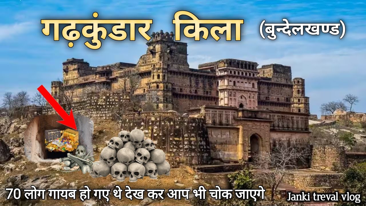 यह किला दुनिया को अपनी ओर आकर्षितकर रहा है 🤔 | गढ़कुडार का रहस्यमई किला | खज़ाने का सच