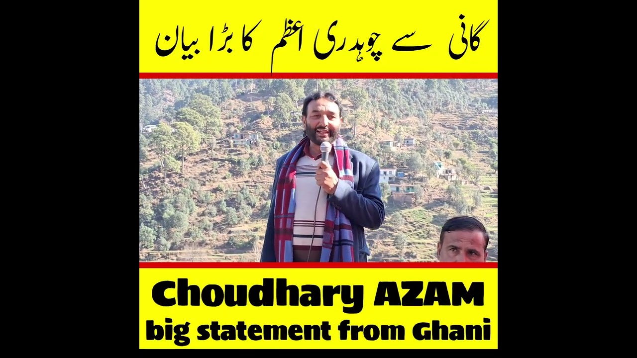 ghani say azam choudhary ka bada bayan ?