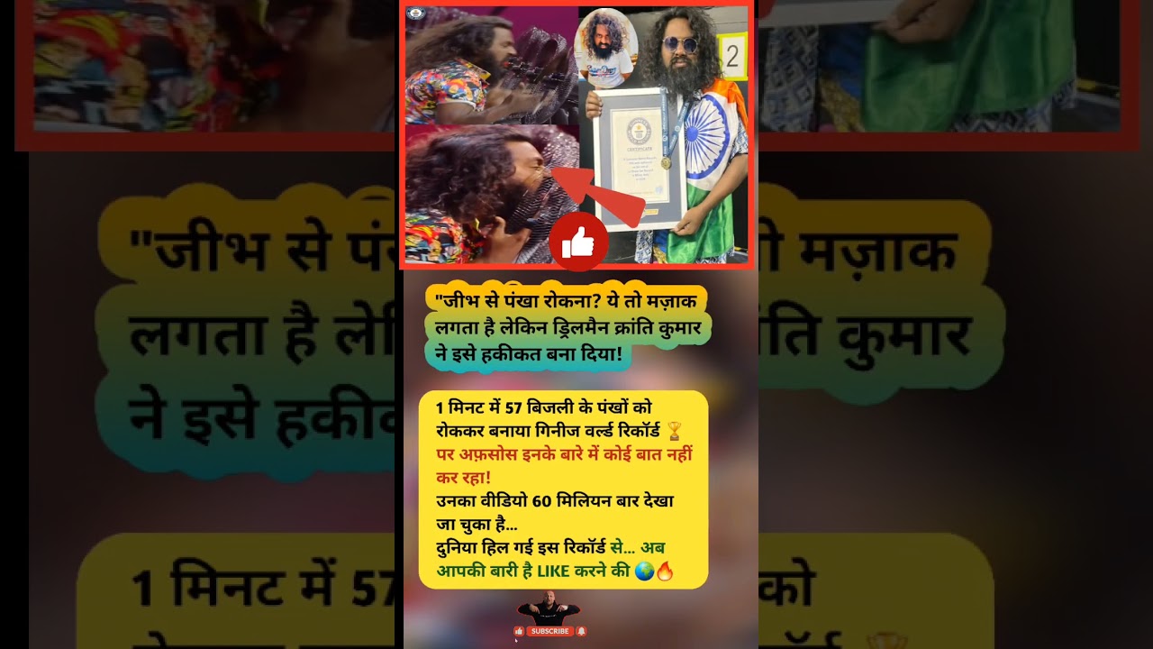 60 सेकेंड में 57 फैन ब्लेड रोके, दुनिया ने देखा भारतीय टैलेंट ! #shorts