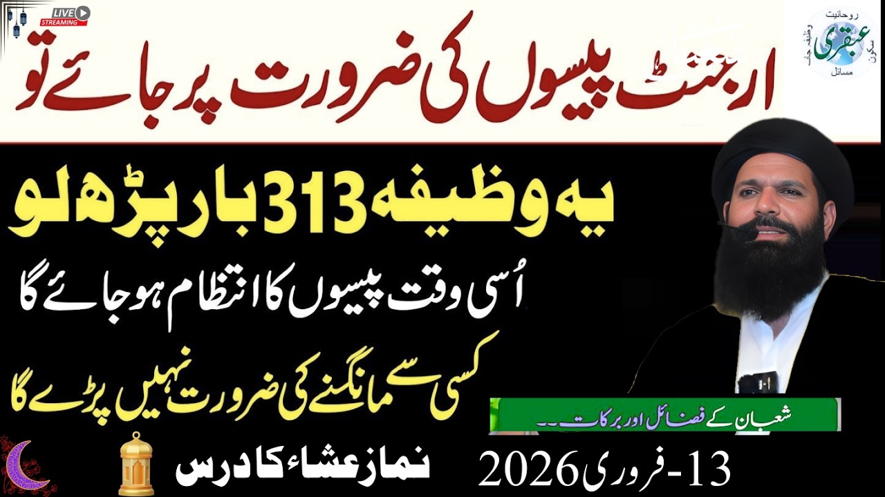 Jab Bhi Paise Ki Tangi Ho, Sirf 313 Bar Ye Tasbeeh Parho | Ubqari Wazifa For Rizq