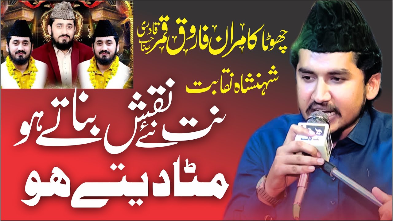 Copy Of  Kamran Farooq Qamar Qadri |  naqabat 2025 | By Shahzad Basheer Qamar Qadri By Qamar Studio