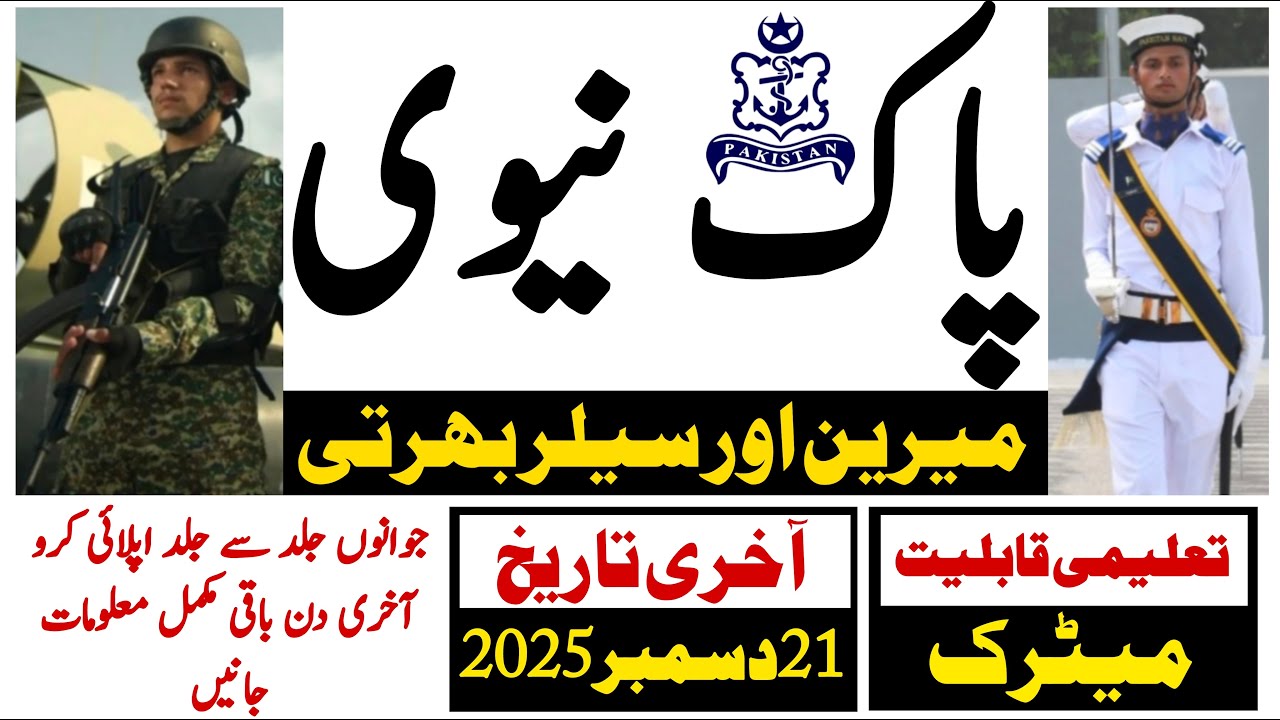 Pakistan Navy Marine Sailor Latest Job 2025 | Pak Navy New Job Advertisment | Technical Job Info 1.0