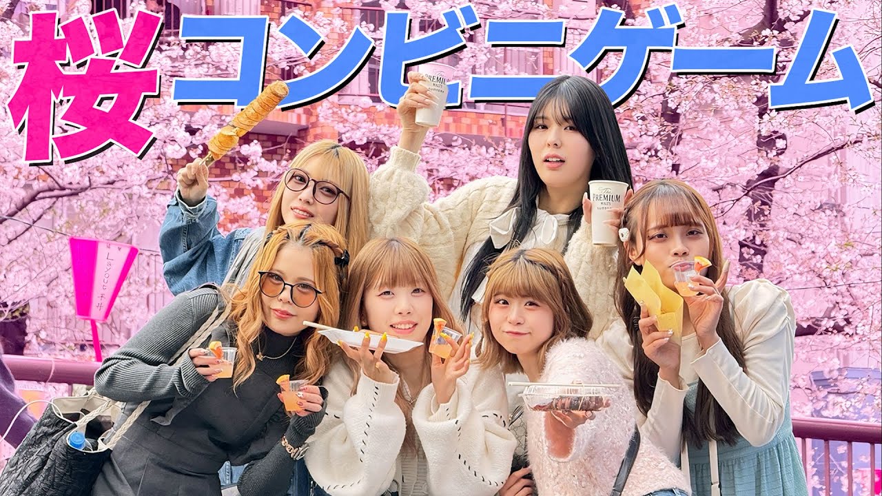 【お花見】コンビニ見つける度にサイコロで出た物を完食する企画が過酷過ぎた…【桜コンビニゲーム＃１】