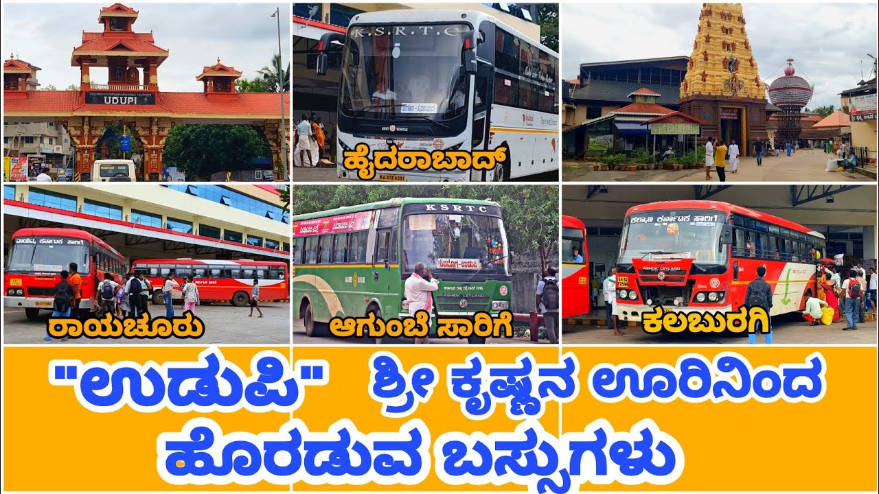 ಉಡುಪಿಯಿಂದ ಹೊರಡುವ KSRTC ಬಸ್ಸುಗಳು | ಉಡುಪಿಯ ಬಸ್ ನಿಲ್ದಾಣ|#udupi #mangalore #shrikrishna #travel #manipal