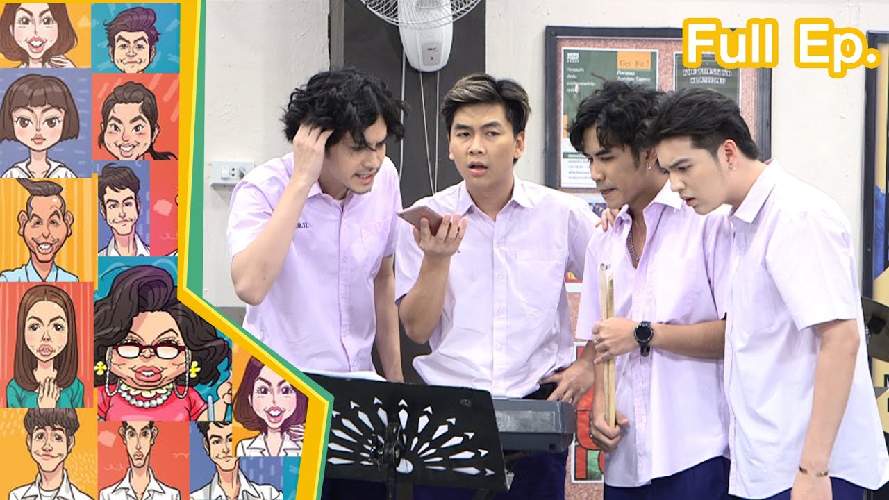 หกฉากครับจารย์ | EP.178 | 26 ก.พ.66 Full EP