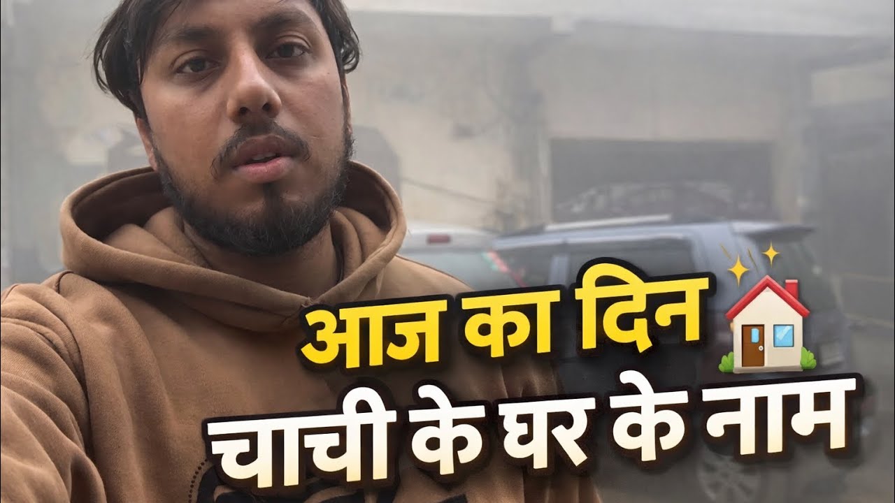 Aaj Gaya Main Chachi Ke ghar ￼
