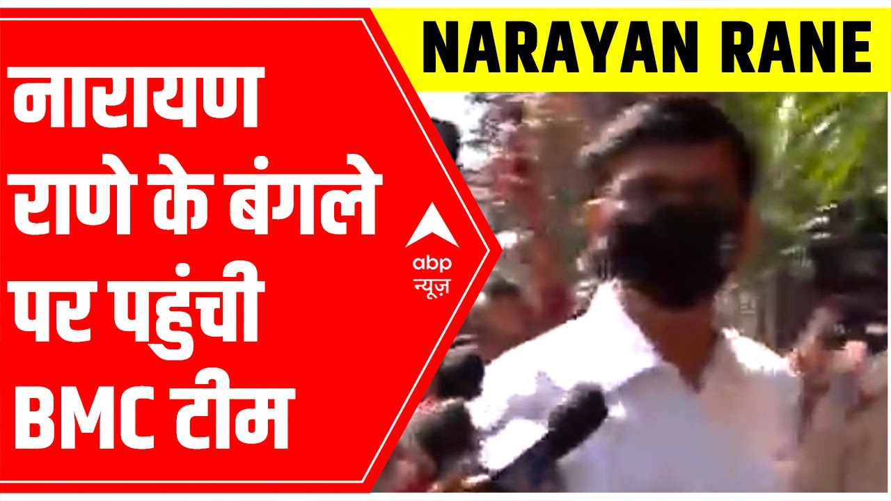 BMC REACHES Narayan Rane's 'illegally constructed' Juhu bungalow of Narayan Rane