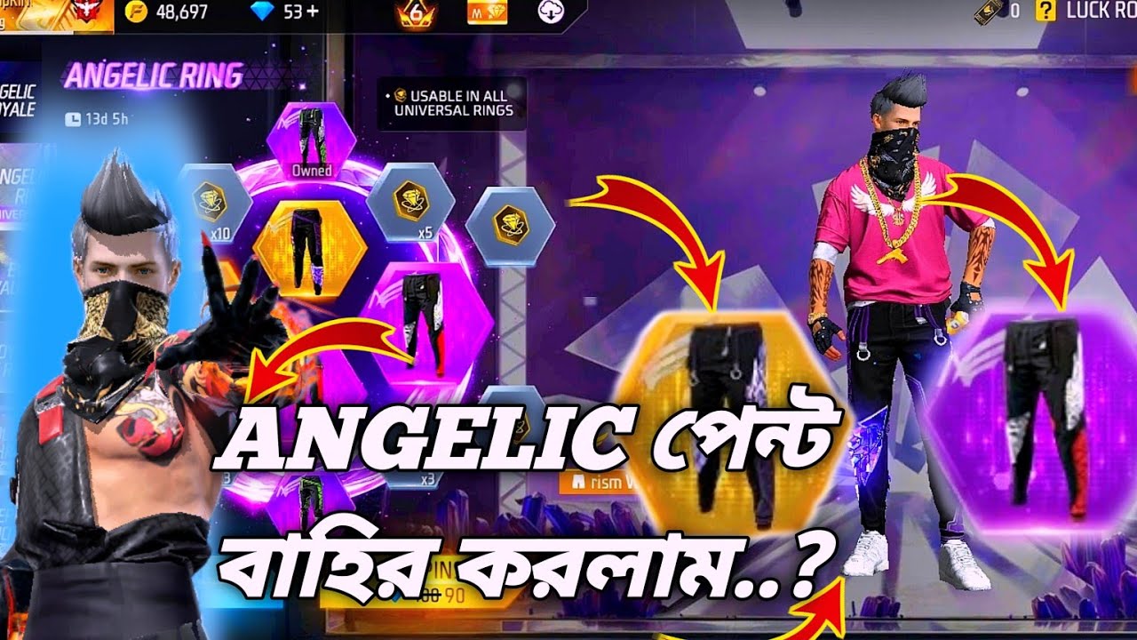 ANGELIC পেন্ট বাহির করতে গিয়ে ফকির 🥲💥আমি কি পারবো বাহির করতে, #freefire#gaming#funny#viral#foryou