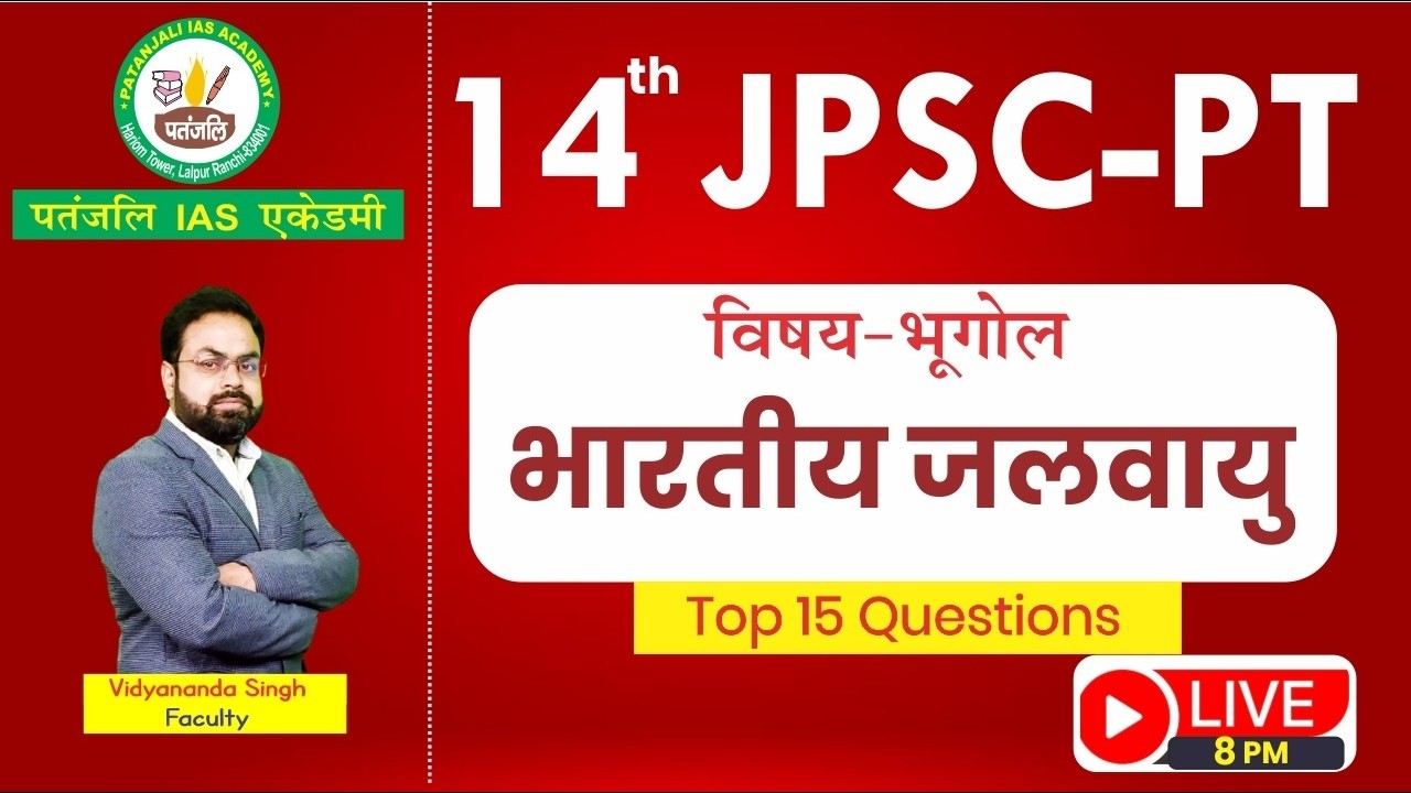 14th JPSC TOP 20th Questions series-3 by-VIDYANAND SIR#jpsc