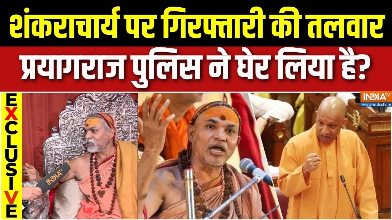 Aaj Ki Badi Khabar : क्या Shankaracharya को पुलिस ने घेर लिया है? | Swami Avimukteshwarananda Row