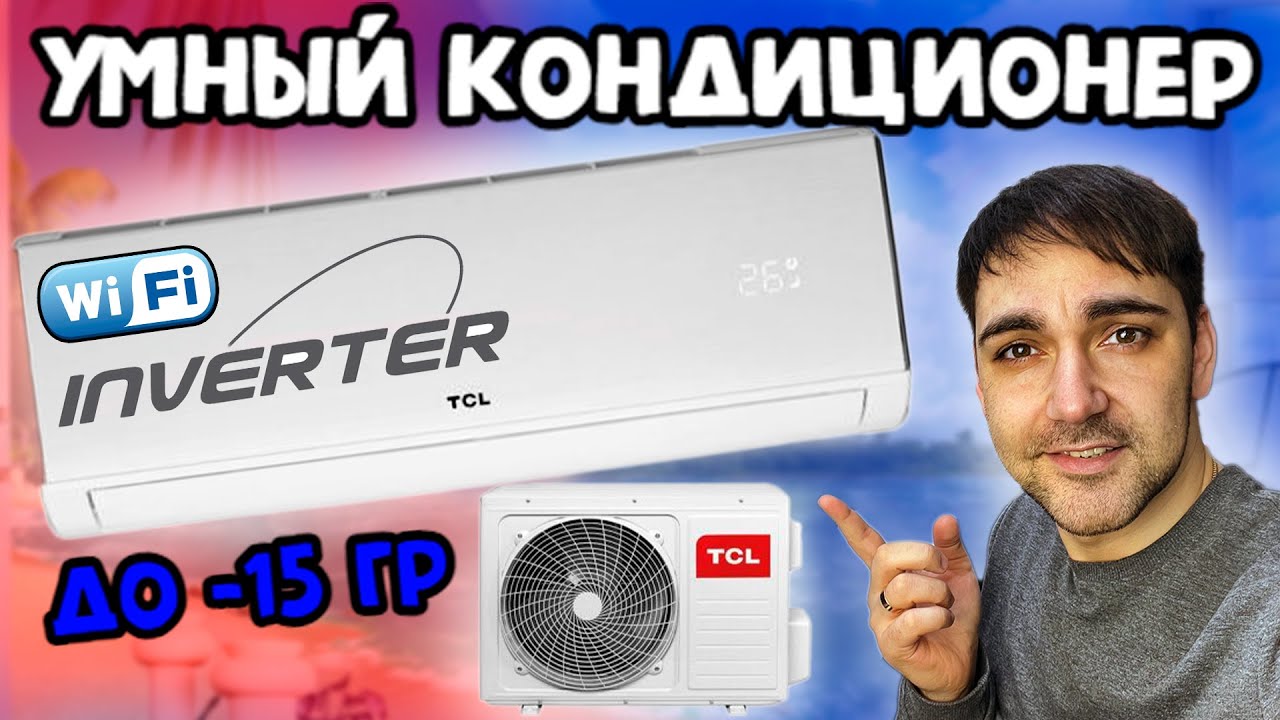 Умный кондиционер от TCL - TAC-09CHSA/DSEI-W