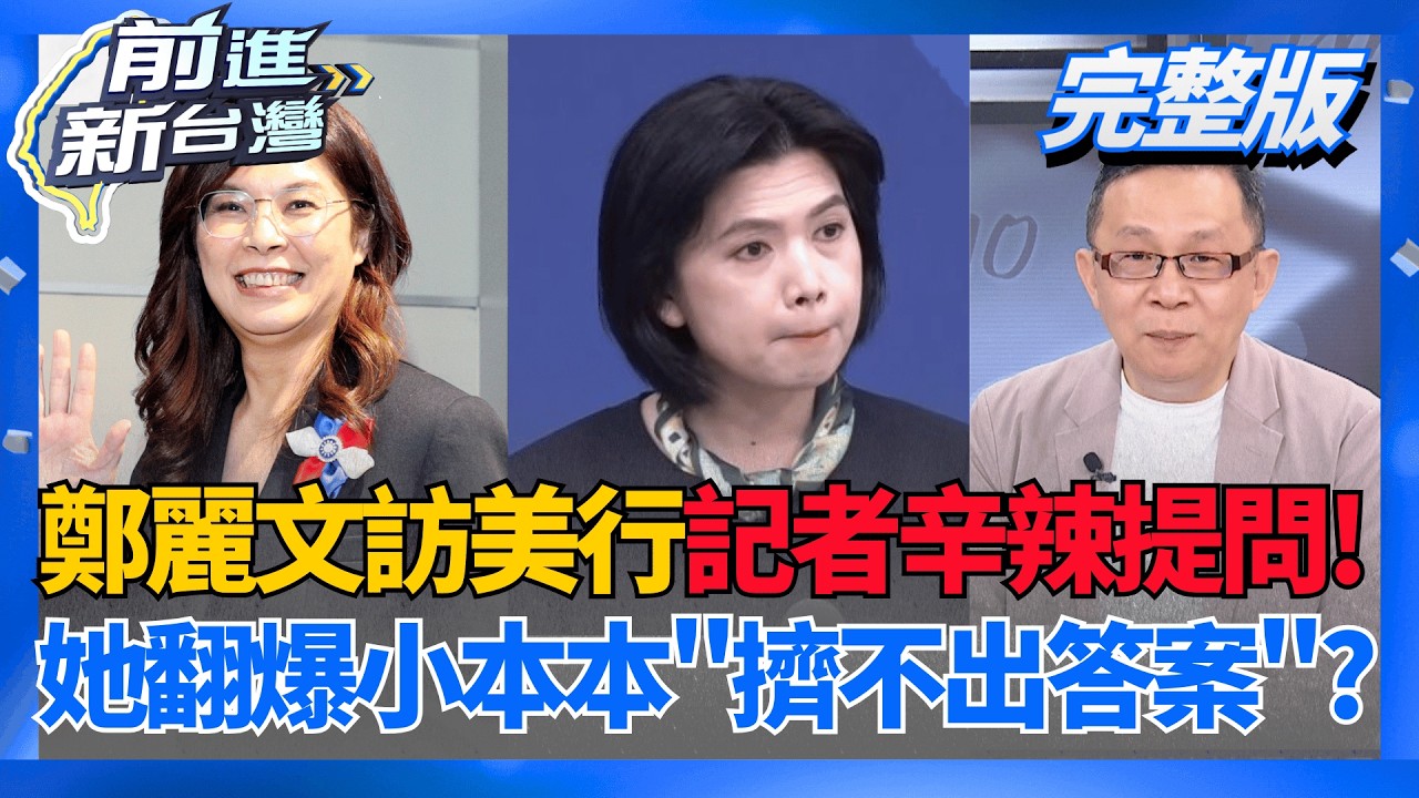 朱鳳蓮嚇呆當機?記者辣問