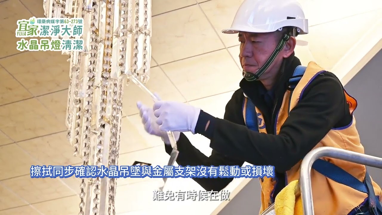 水晶吊燈清潔