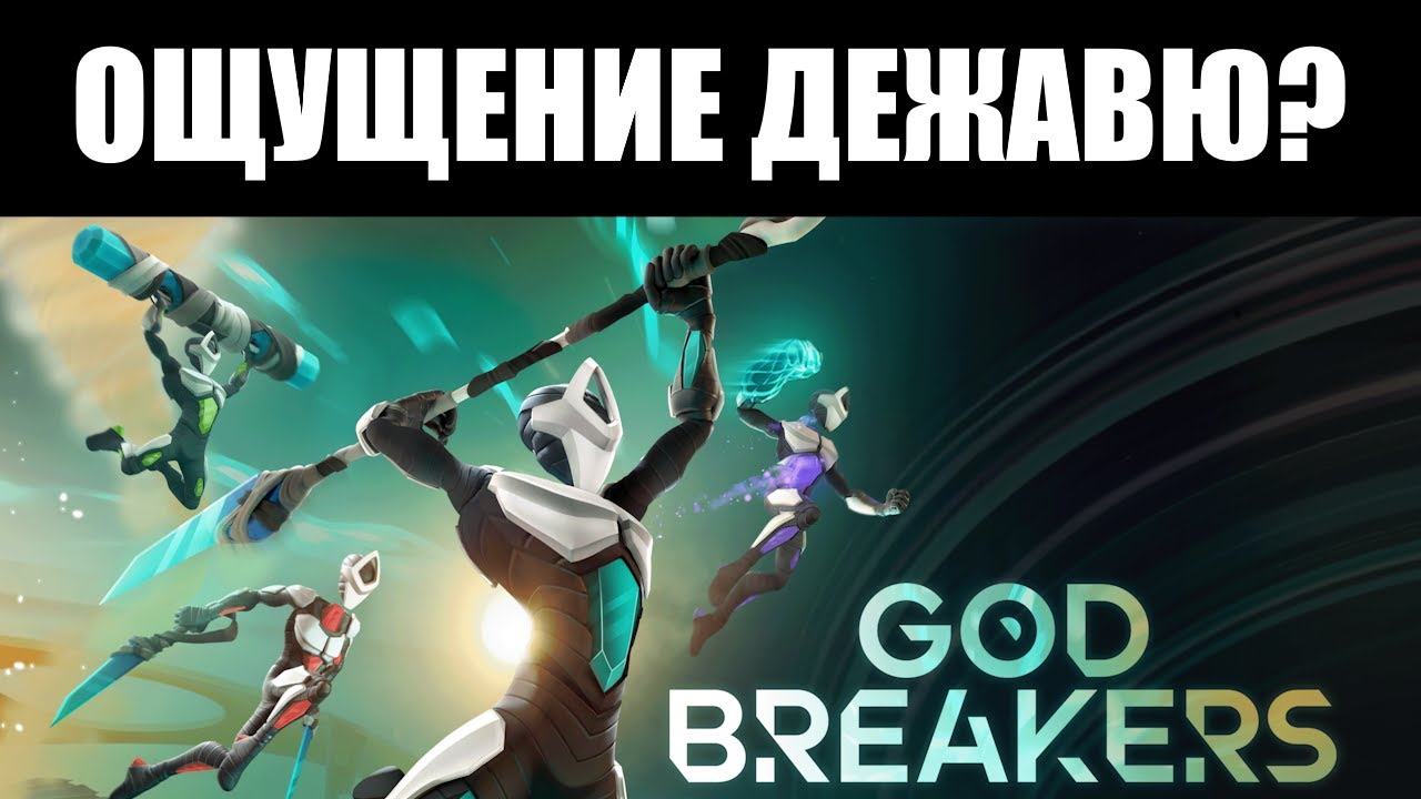 GODBREAKERS | Очередной робо-рогалик 