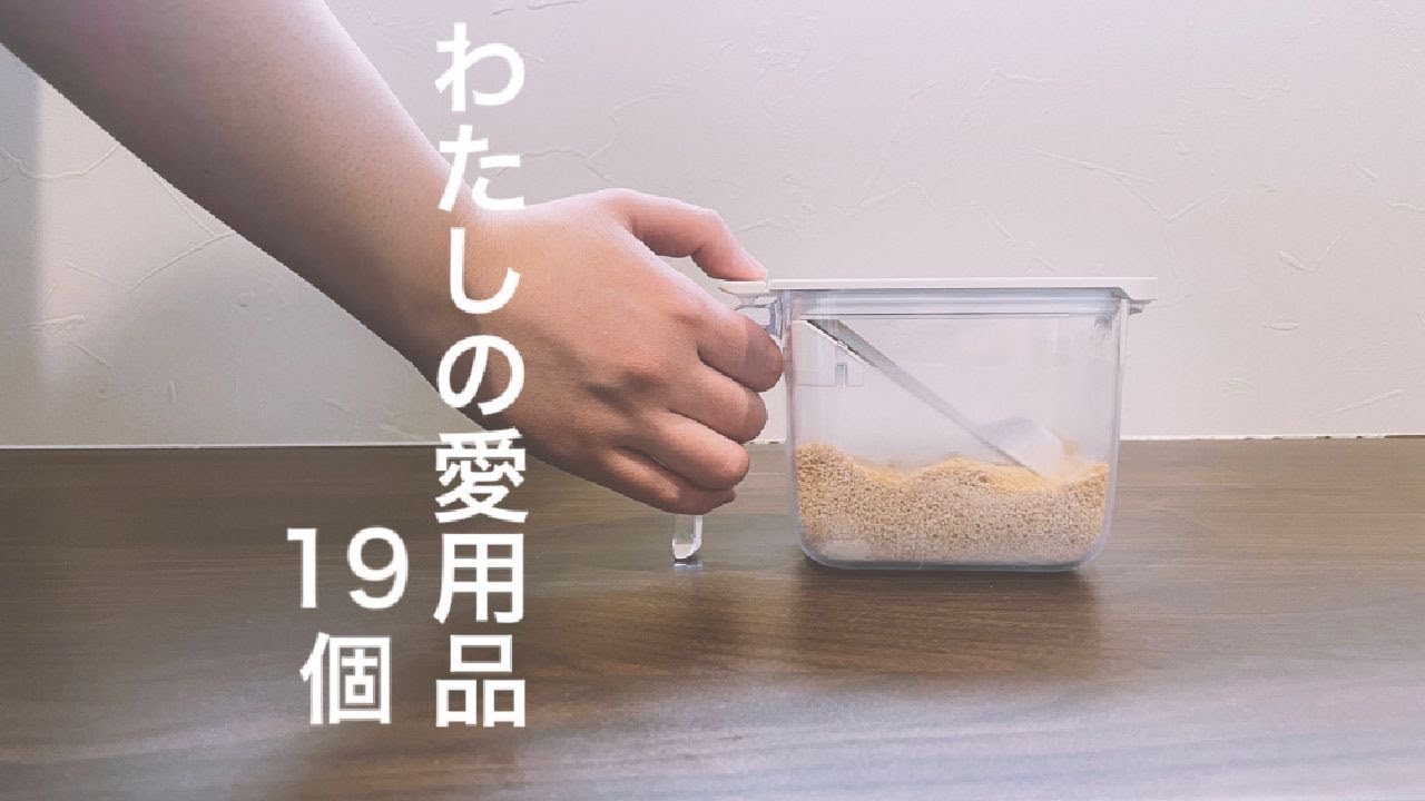 【ミニマリスト】買ってよかったキッチンツール19選【サクサク紹介】