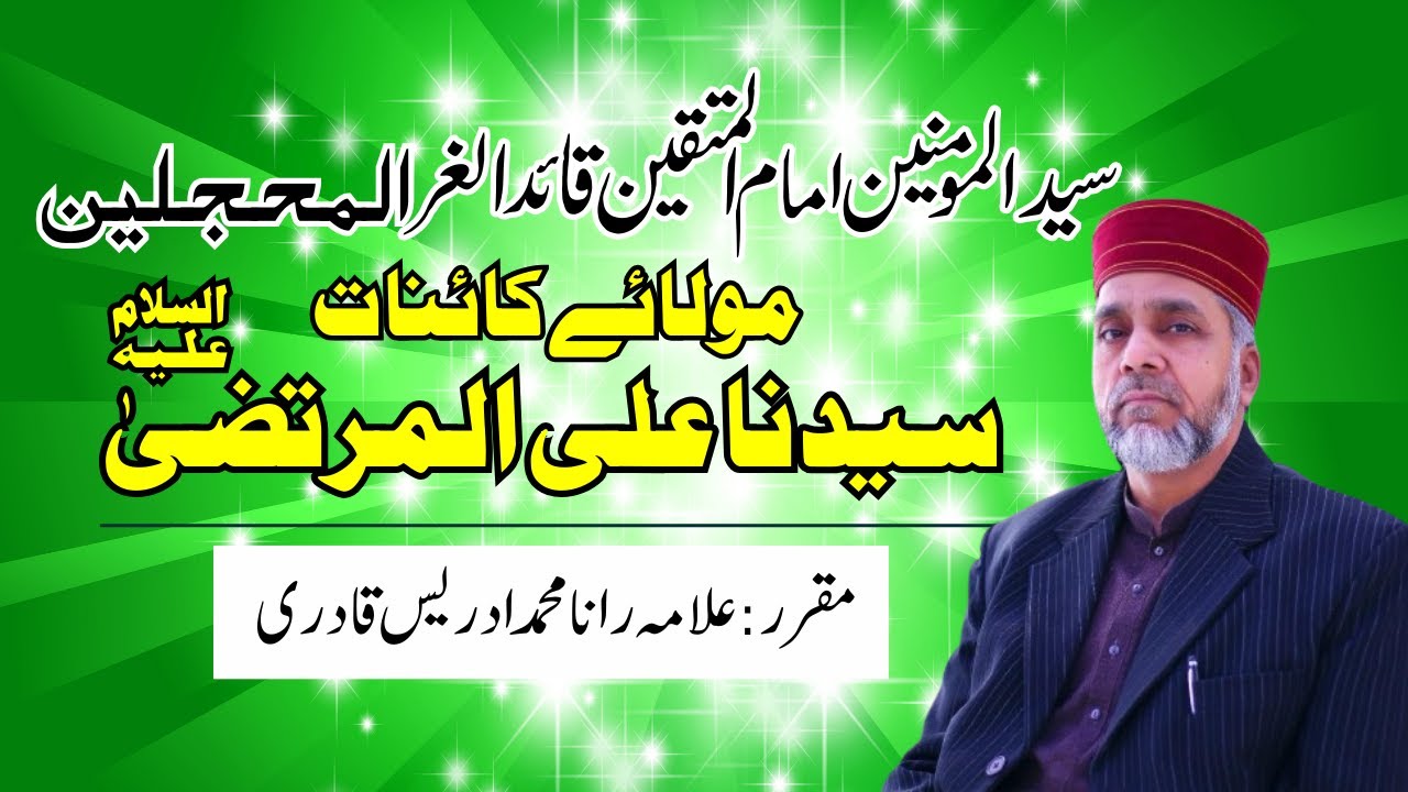 | Sayyid al-Mu'mineen, Imam al-Muttaqeen, Qa'id al-Ghurr al-Muhajjaleen Mola-e-Kainat Sayyidna Ali |
