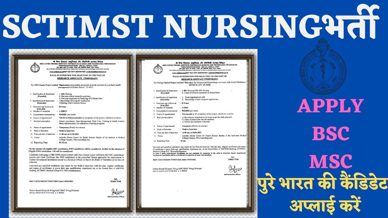 SCTIMST Nursing की सानदार भर्ती पुरे भारत की कैंडिडेट अप्लाई करें | SCTIMST Recruitment 2022 |