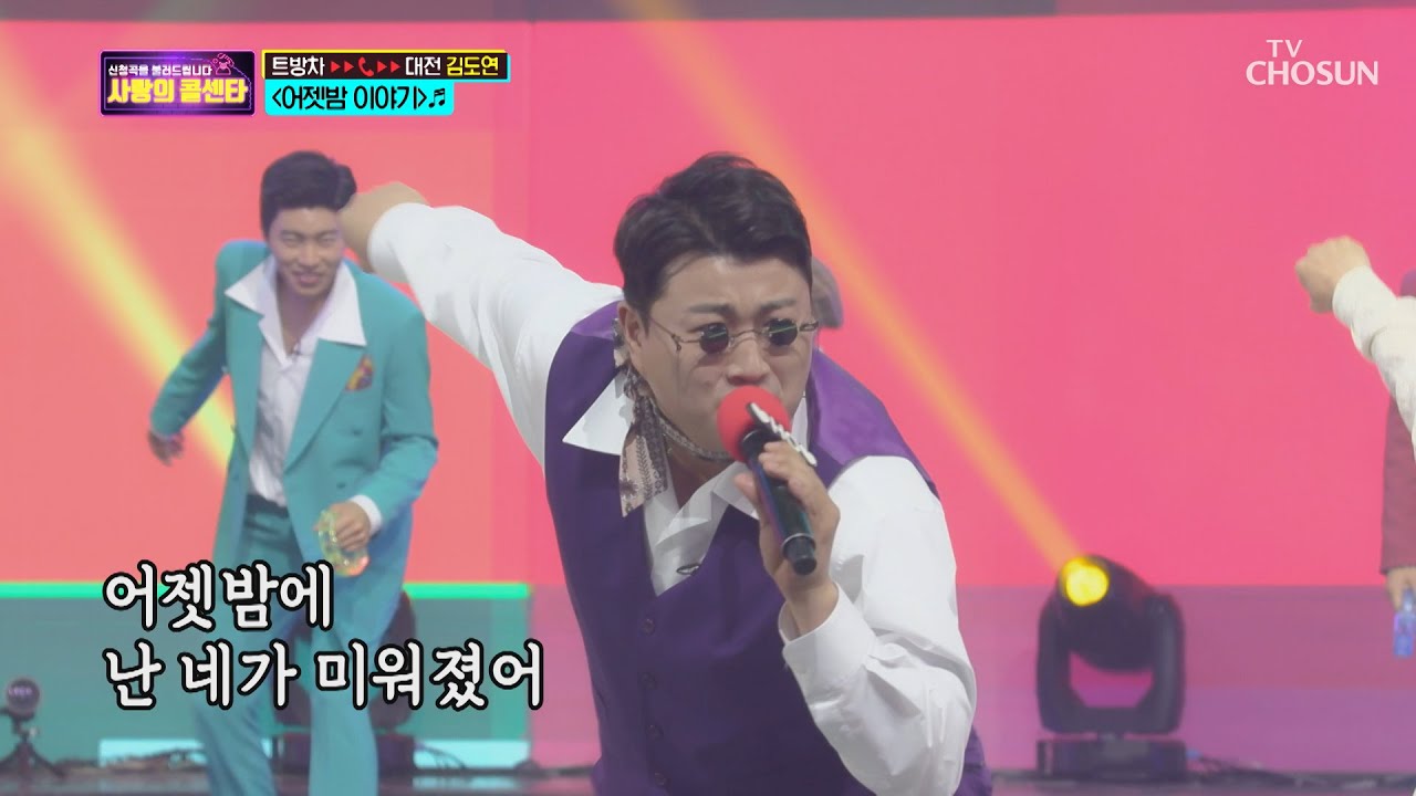 트방차가 간다~ GO!GO! ‘어젯밤 이야기’♪ [신청곡을 불러드립니다-사랑의 콜센타]  4회 20200423