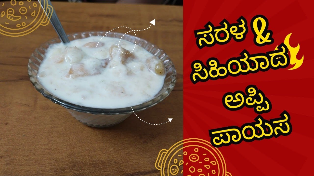 Perfect Sweet (Appi Payasa) Recipe for Beginners 😋✨ | ಮನೆಯಲ್ಲೇ ಅಪ್ಪಿ ಪಾಯಸ 🍚🥣 