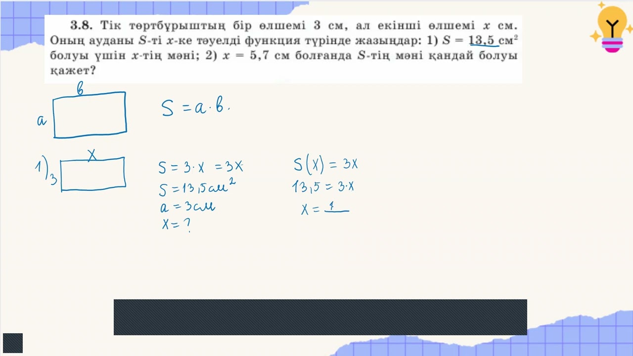 АЛГЕБРА 7 СЫНЫП. №3.8 ЕСЕП. ШЫНЫБЕКОВ