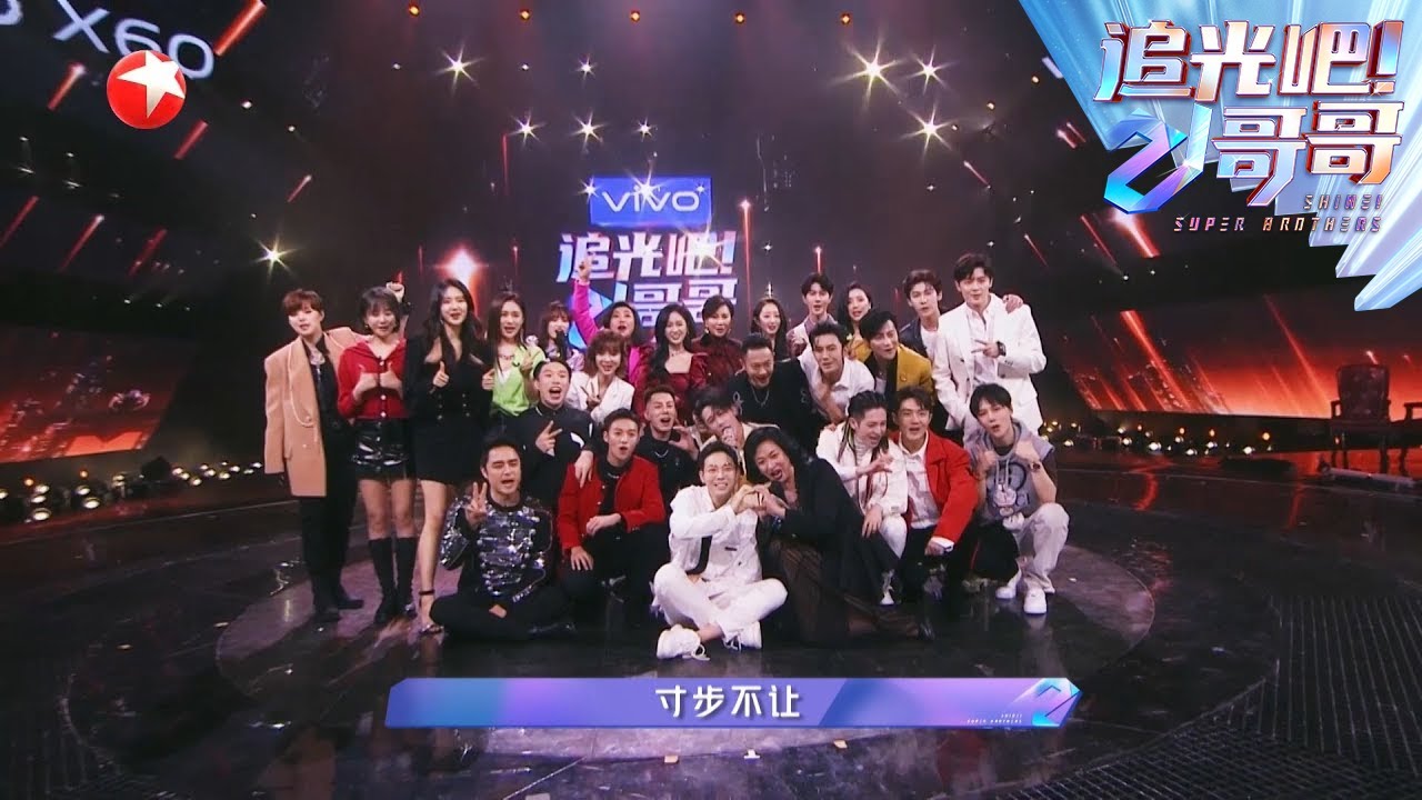 哥哥们的追光之旅圆满结束！期待2021更好的你们~ |《追光吧！哥哥》Shine! Super Brothers EP12【东方卫视官方频道】