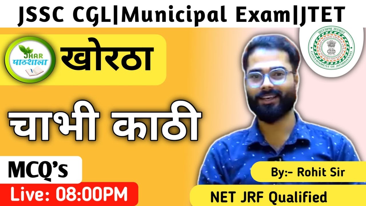 Chabhi Natak MCQ | Panuri ji @Jhar_Pathshala #jssccgl