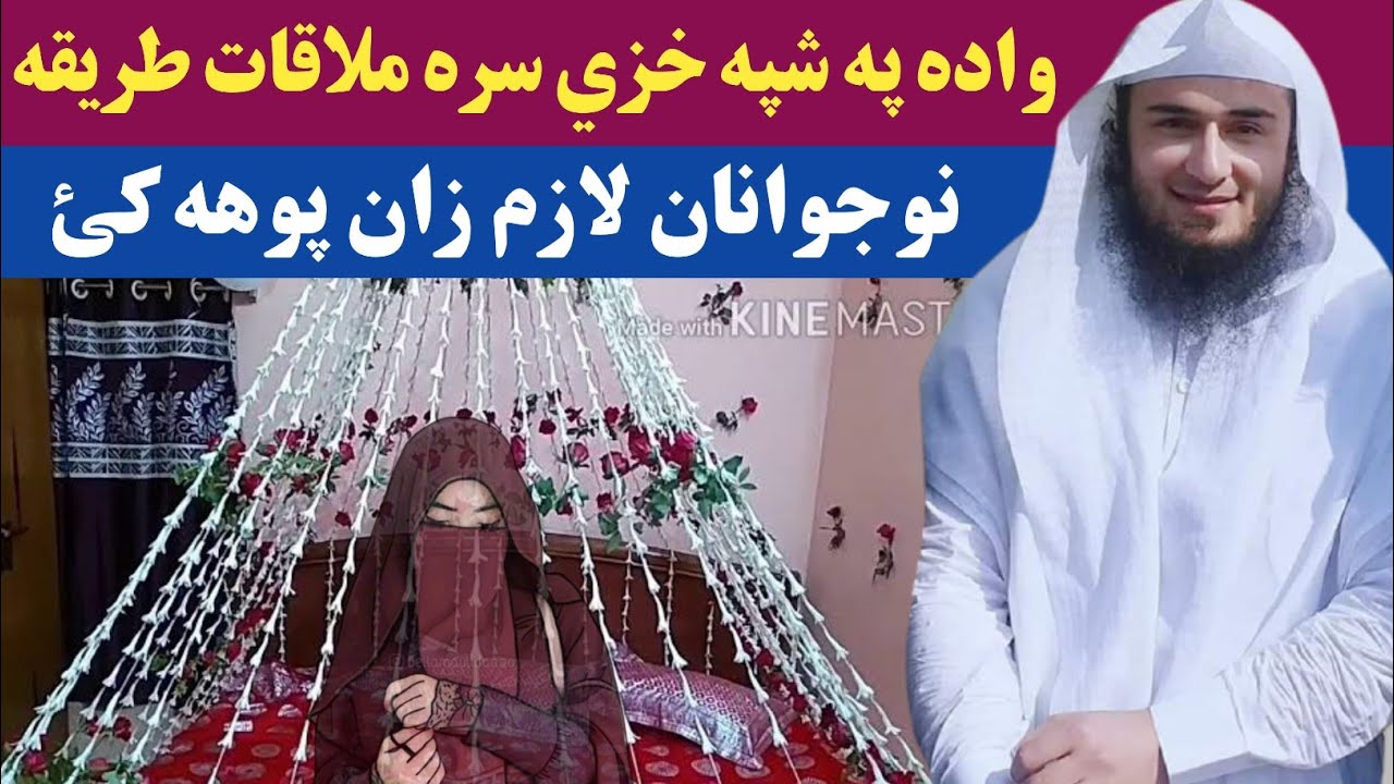 Wada Pa Shpa Khazi Sara Mulaqat Tareqa Abu Hassan Swati| وادہ پہ شپہ خزی سرہ ملاقات طریقہ ابو حسان