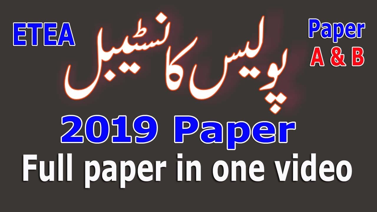 Police Constable KPK : ETEA 2019 Paper : Police Constable Full paper in one video : Police paper