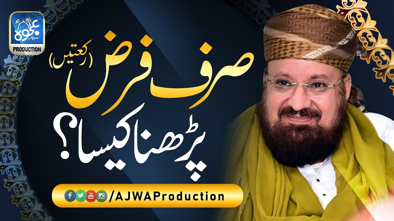 Sirf Farz Parhna Kesa? | Question | Allammah Kaukab Noorani | AJWA Production