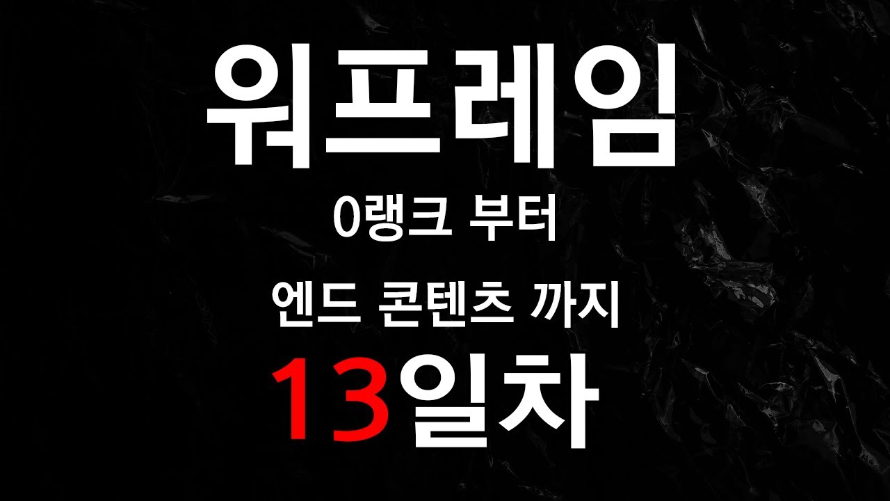 [13] 무과금으로 100배는 쉬워지는 영상 | 네크라메크 파밍